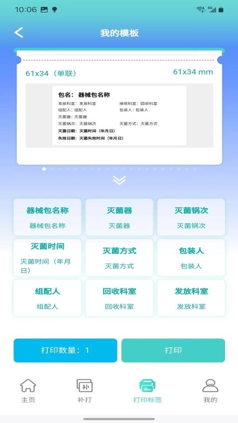 安易溯CSSD标签管家软件APP(4)