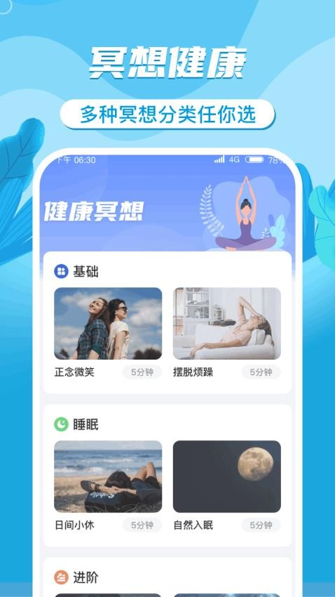 迈步向前走APP最新版(2)