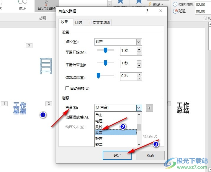 PPT演示文稿设置形状运动路径声音的方法