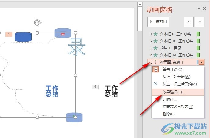 PPT演示文稿设置形状运动路径声音的方法