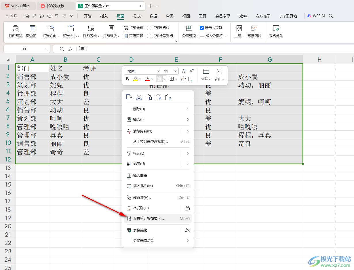 WPS excel将文字旋转90度的方法