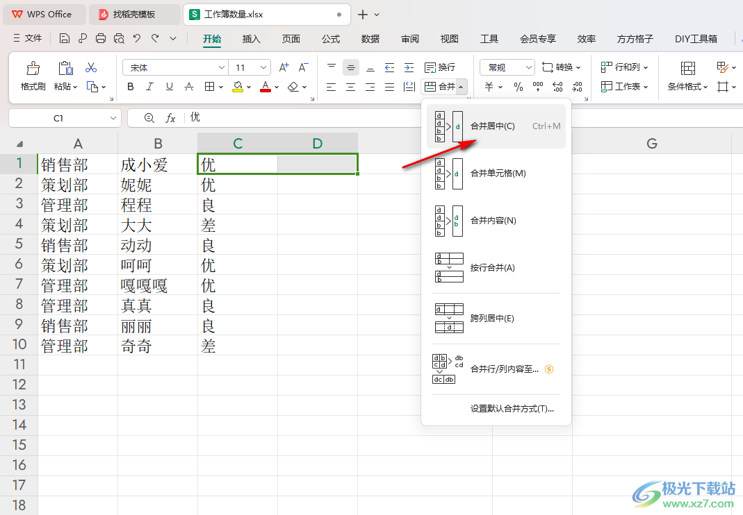 WPS excel设置将每一行的两列合并且不改变每行的内容的方法