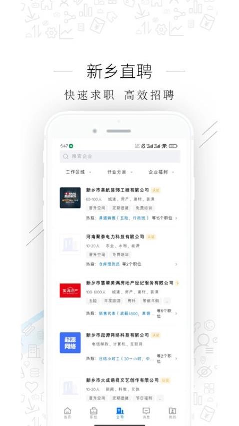 新乡直聘官方版(3)
