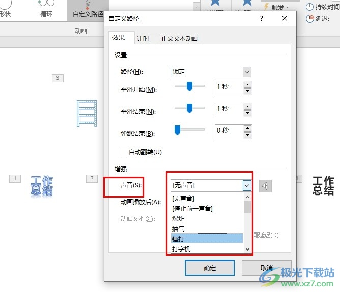 PPT演示文稿设置形状运动路径声音的方法