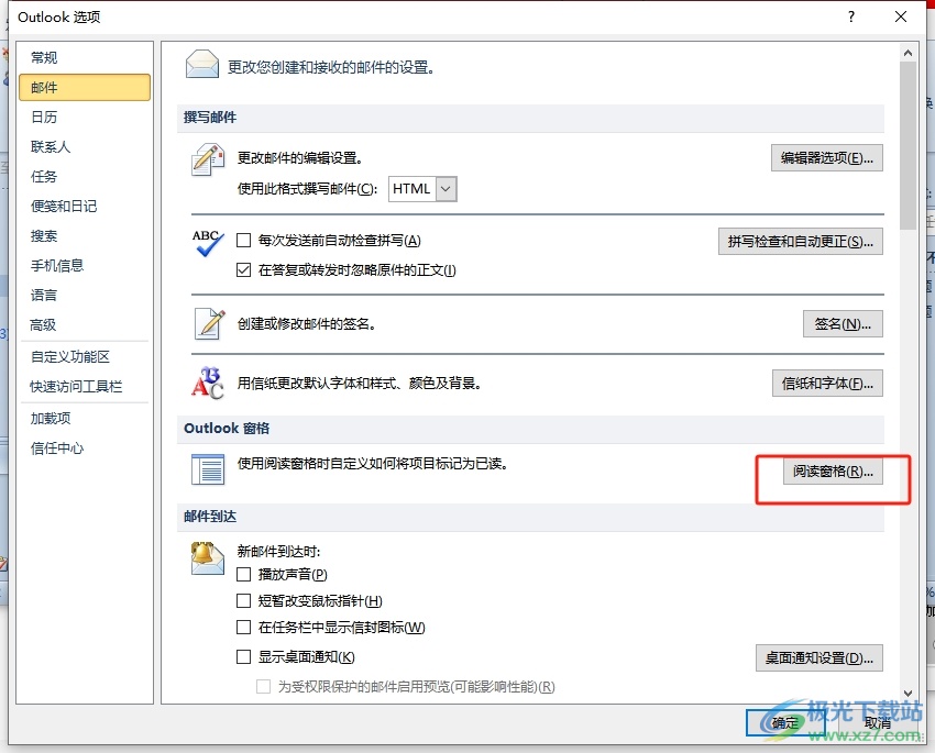 outlook使用空格键进行单键阅读的教程