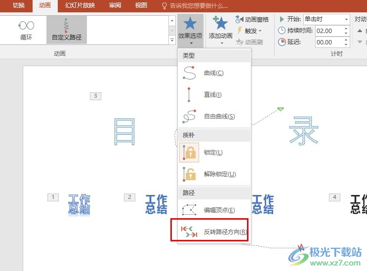 PPT演示文稿反转形状运动路径的方法