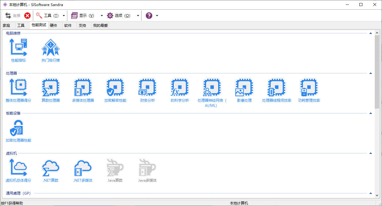 SiSoftware Sandra 2021电脑硬件检测程序(1)