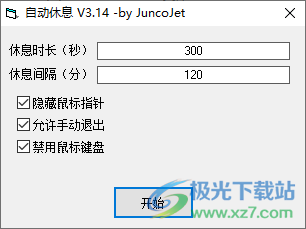 自动休息(定时提醒休息软件)