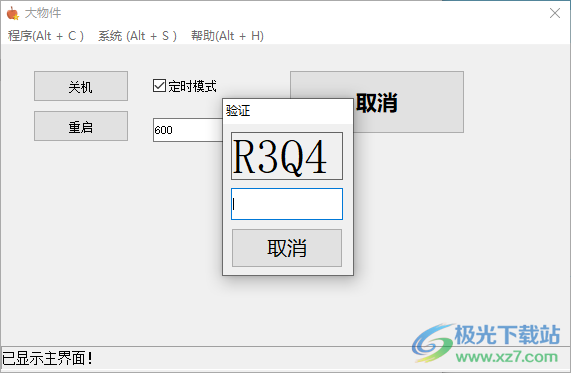 大物件孟纸程序软件