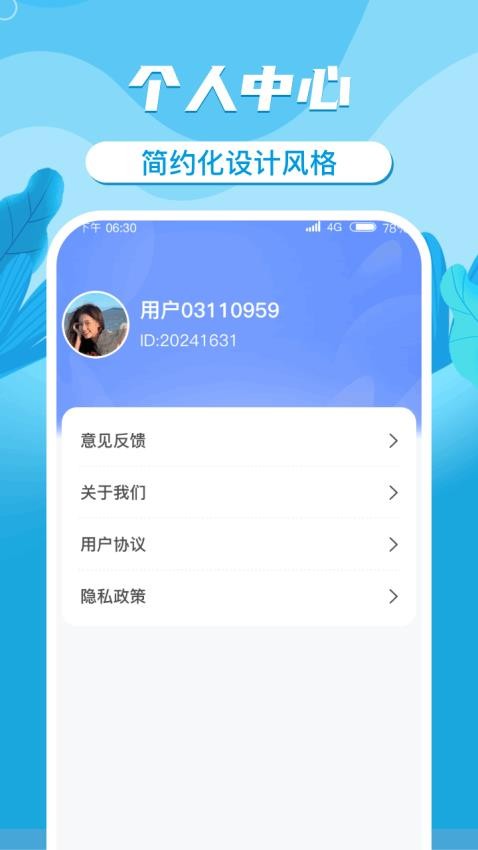 迈步向前走APP最新版(4)