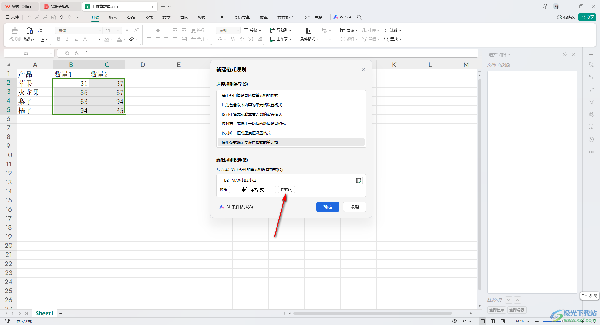 WPS excel标记每一行的最大值的方法