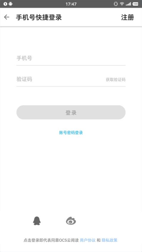 OCS云阅读APP(5)