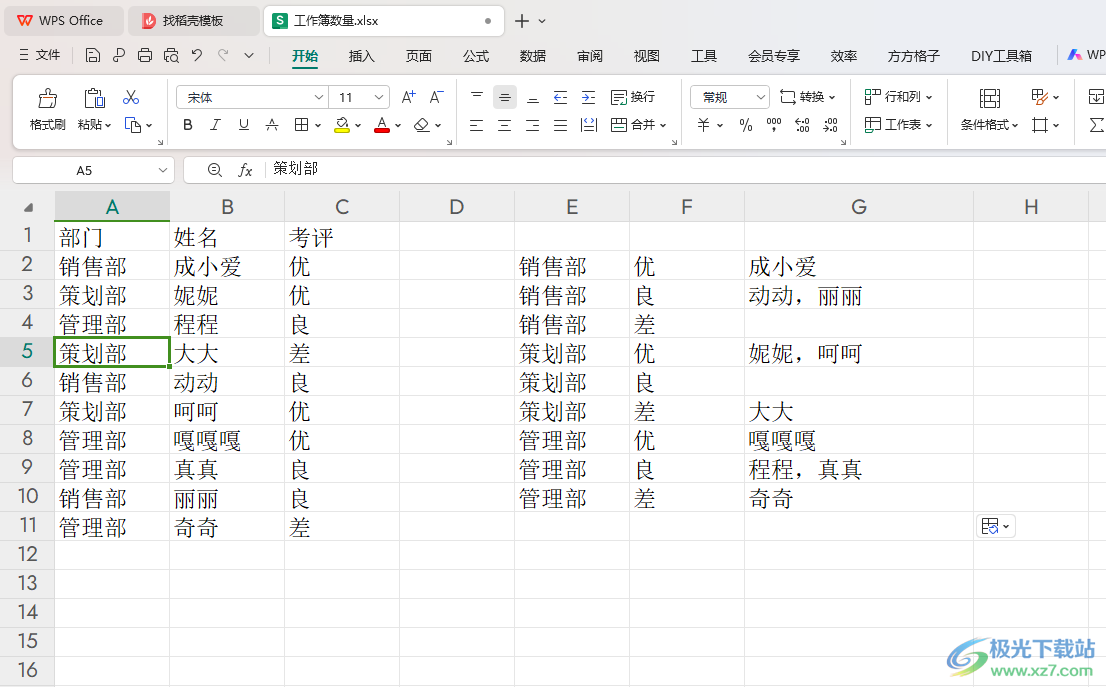 WPS Excel将符合两个条件的数据合并到同一单元格的方法