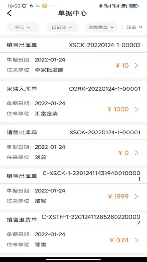 管家婆熊掌柜app(1)