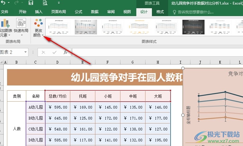 Excel表格文档更改折线图折线颜色的方法