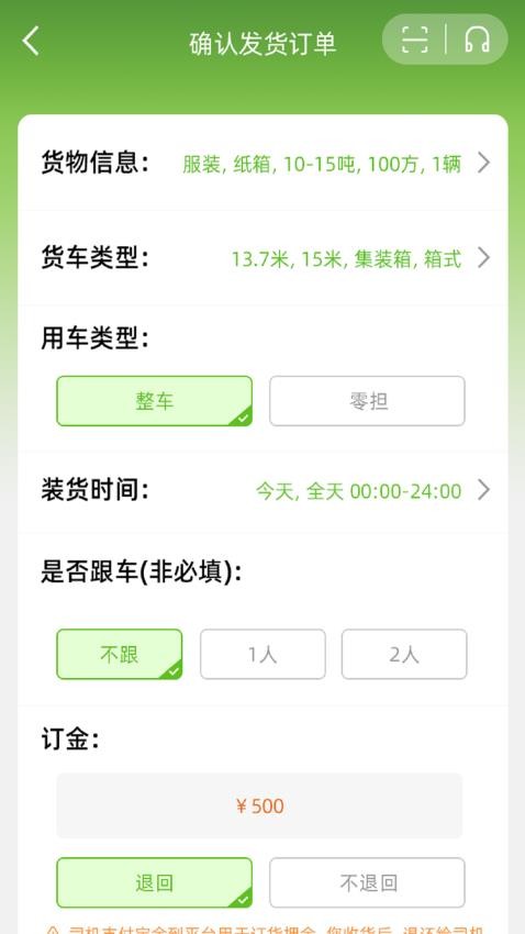 市拉拉货主APP(4)