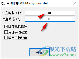 自动休息(定时提醒休息软件)