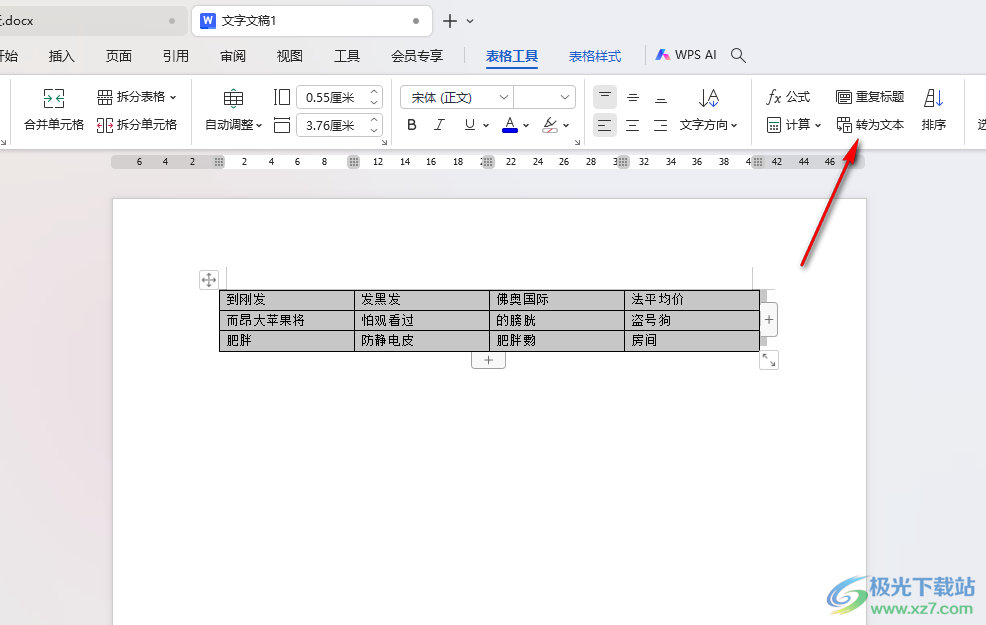 WPS word将表格转换为文本的方法