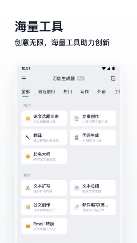萬(wàn)能生成器官方版(4)