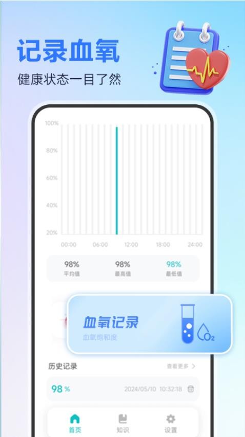 血氧宝APP(1)