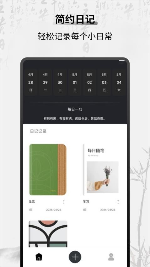 隨心記最新版本(4)