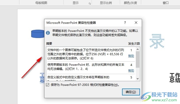 PPT演示文稿检查文档兼容性的方法