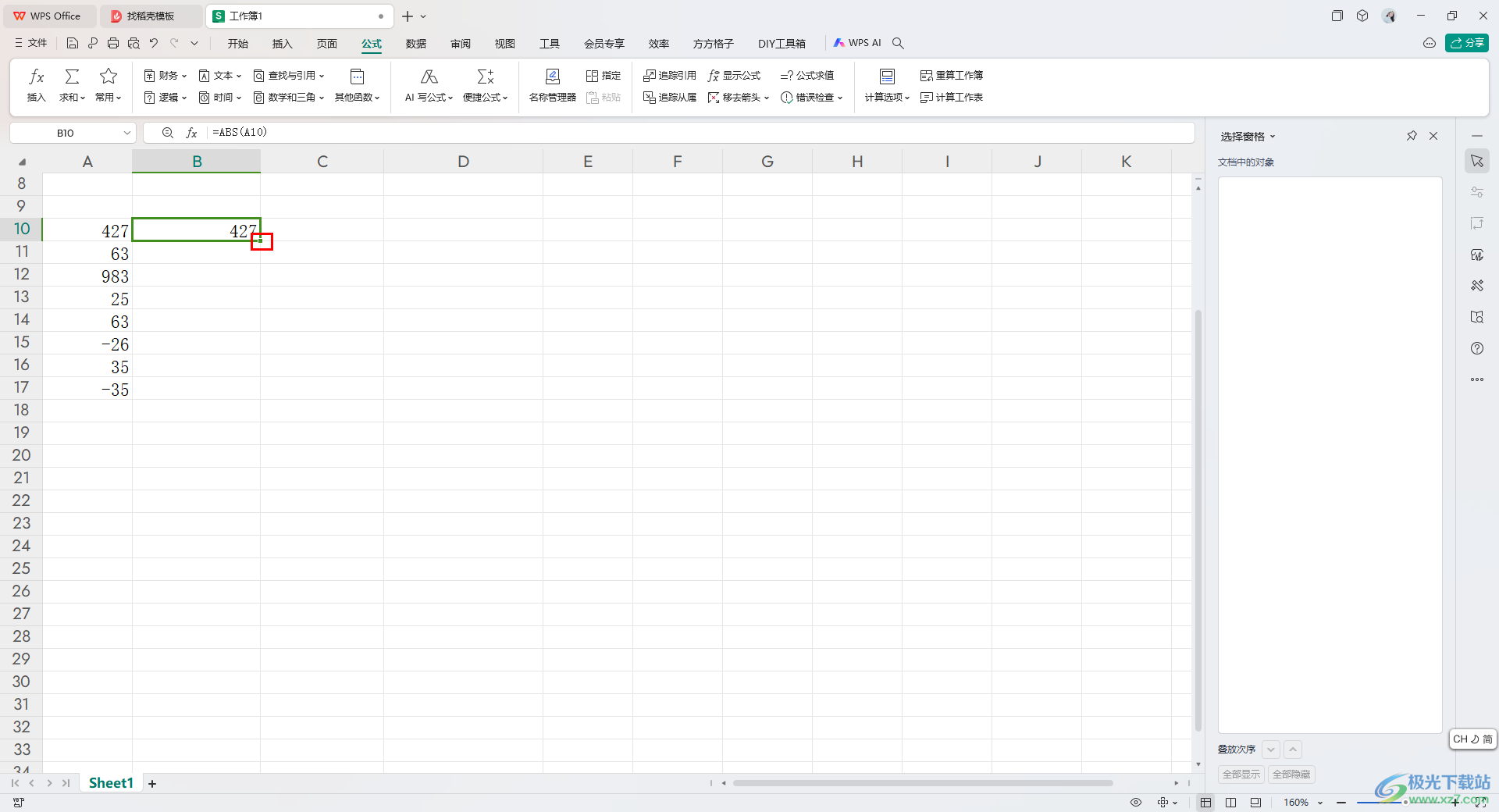 WPS Excel表格将一列数据取绝对值的方法