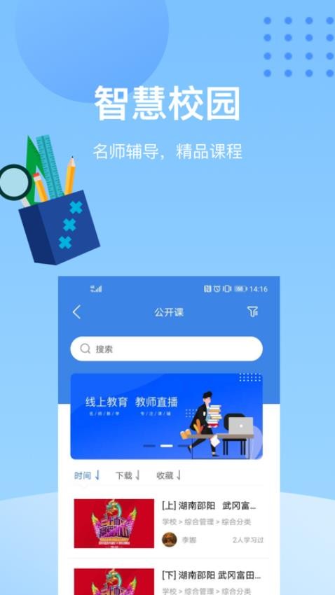 知之智慧校园APP(3)