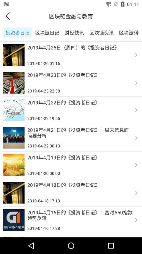 區(qū)塊鏈溯源APP最新版(1)
