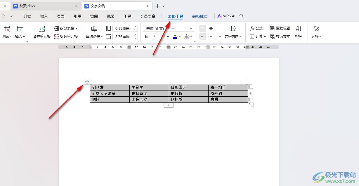 WPS word将表格转换为文本的方法