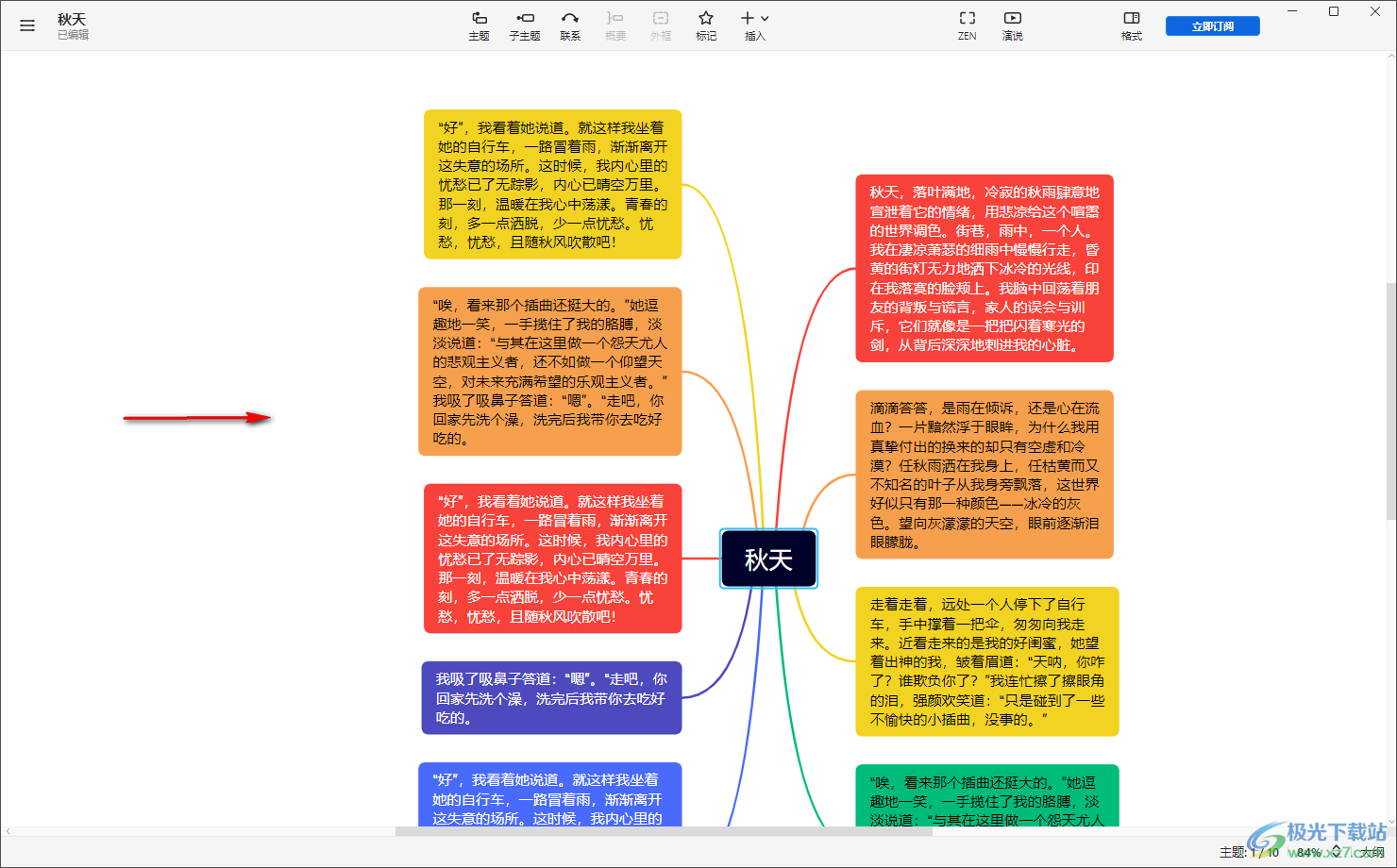 Xmind思维导图导入Word文档的方法