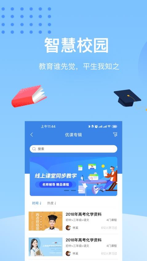 知之智慧校园APP(1)