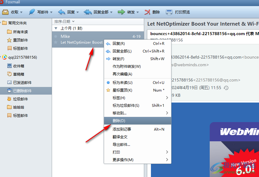 Foxmail邮箱彻底永久删除邮件的方法
