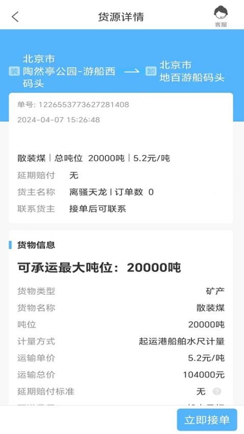 亿舟伟航船主端APP(1)