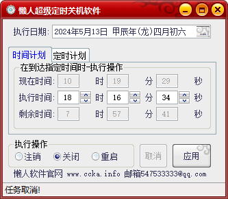 懒人超级定时关机软件(1)
