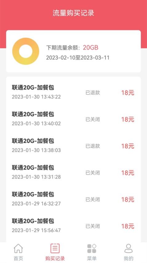 夢聯(lián)通信APP最新版本(2)