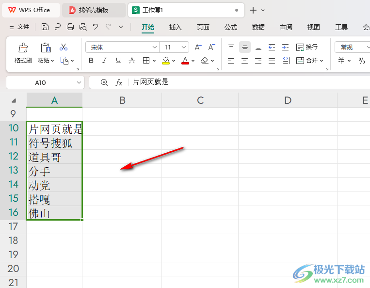 WPS Excel表格将一列数据颠倒排序的方法