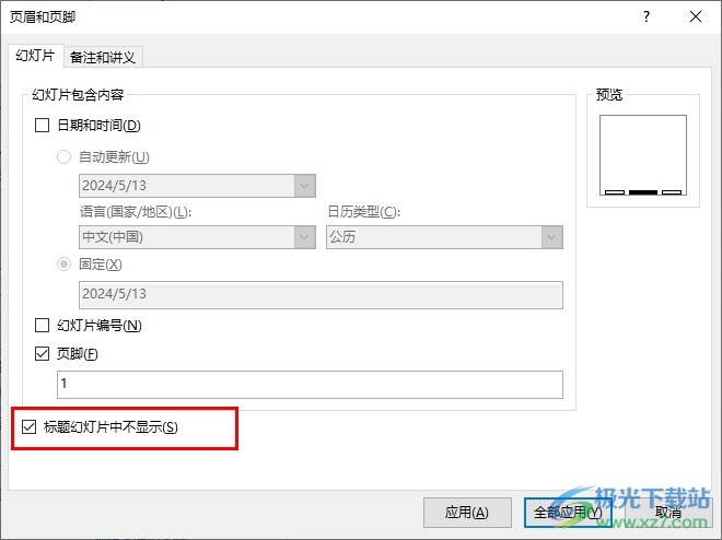 PPT演示文稿设置标题幻灯片中不显示页脚的方法