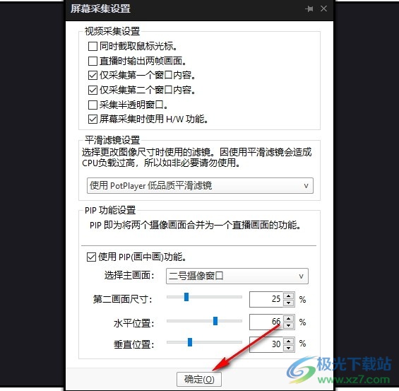 PotPlayer播放器直播开启画中画功能的方法