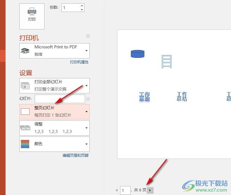 PPT演示文稿将所有幻灯片打印在同一页的方法