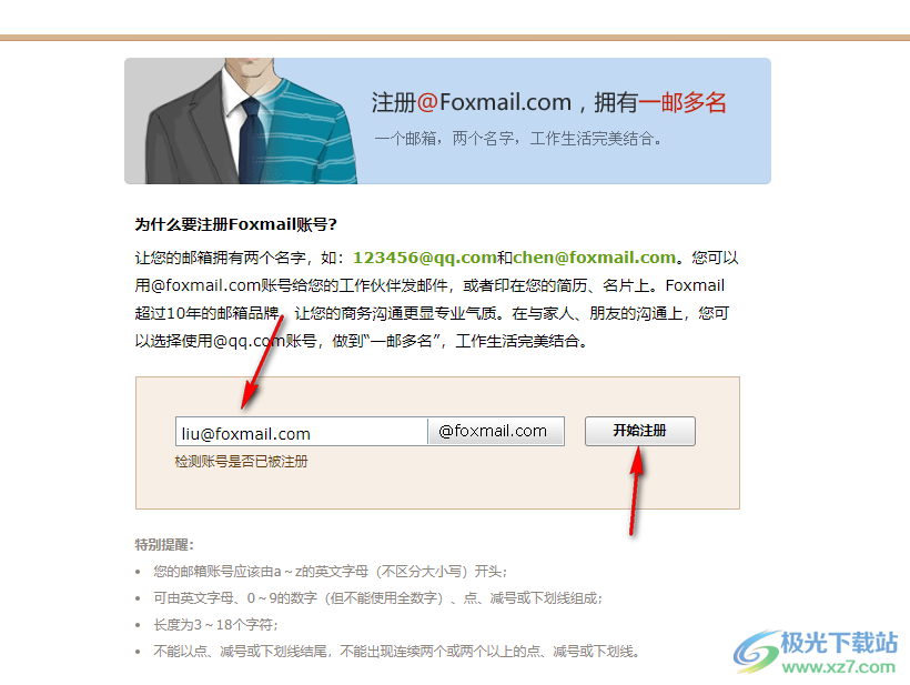 使用qq注册foxmail邮箱账号的方法