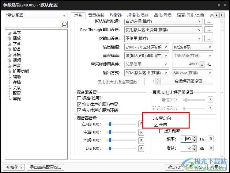 PotPlayer播放器加强低音效果的方法