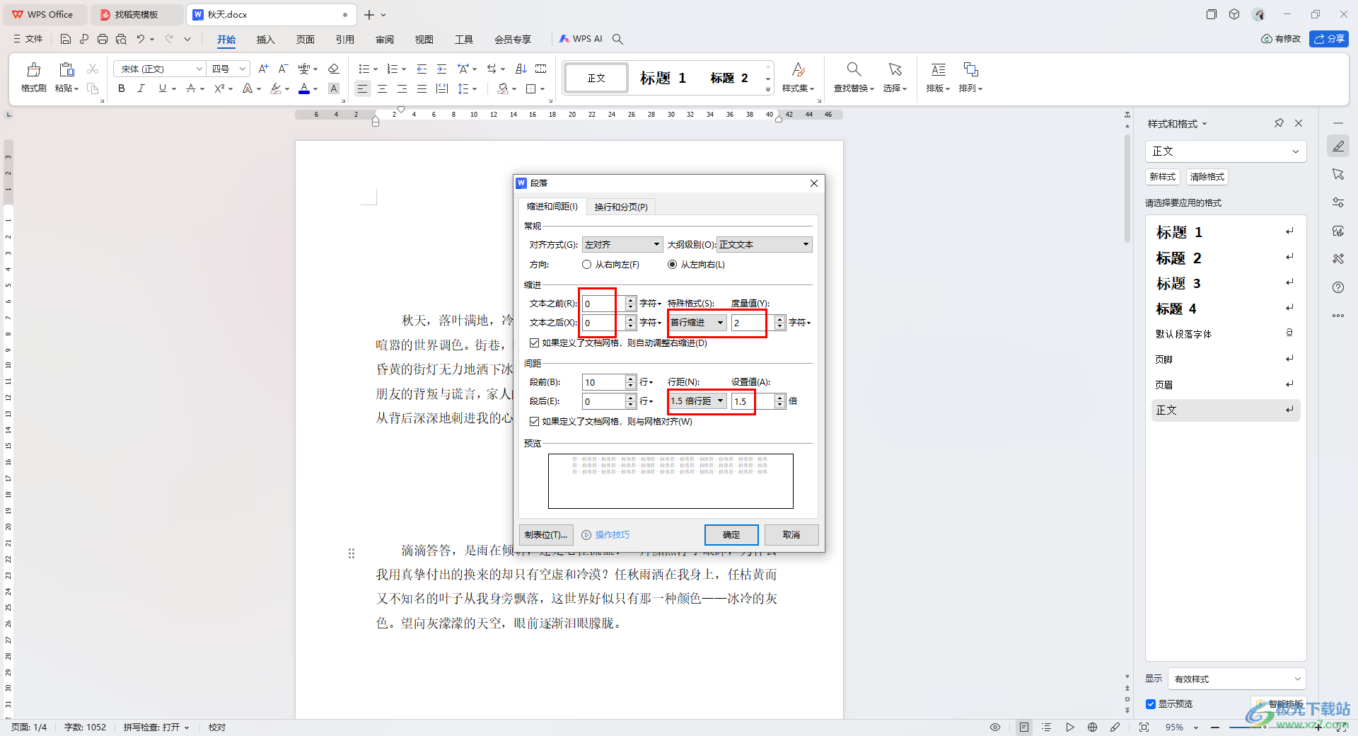 WPS Word将段前间距设置为10磅的方法