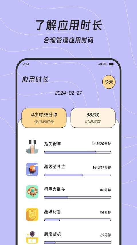 奇跡流量助手官方版(4)