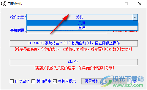 大顺自动关机软件