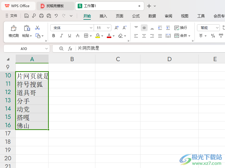 WPS Excel表格将一列数据颠倒排序的方法