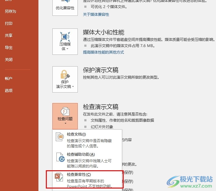 PPT演示文稿检查文档兼容性的方法