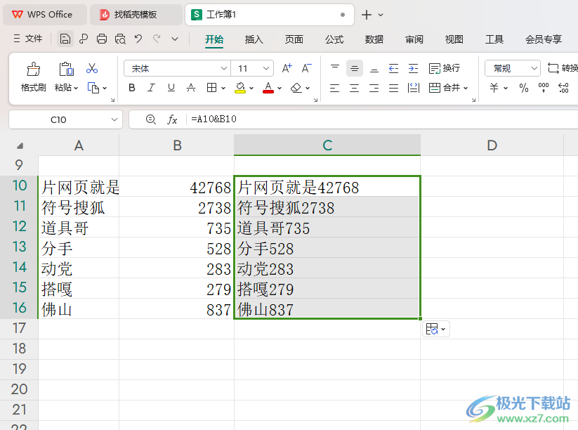 WPS excel表格将二列的数据合并成一列内容不变的方法