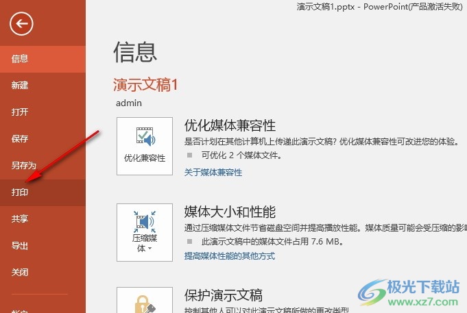 PPT演示文稿设置标题幻灯片中不显示页脚的方法