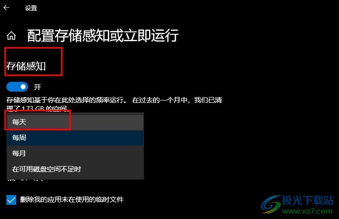 Win10系统设置每天自动运行存储感知功能的方法